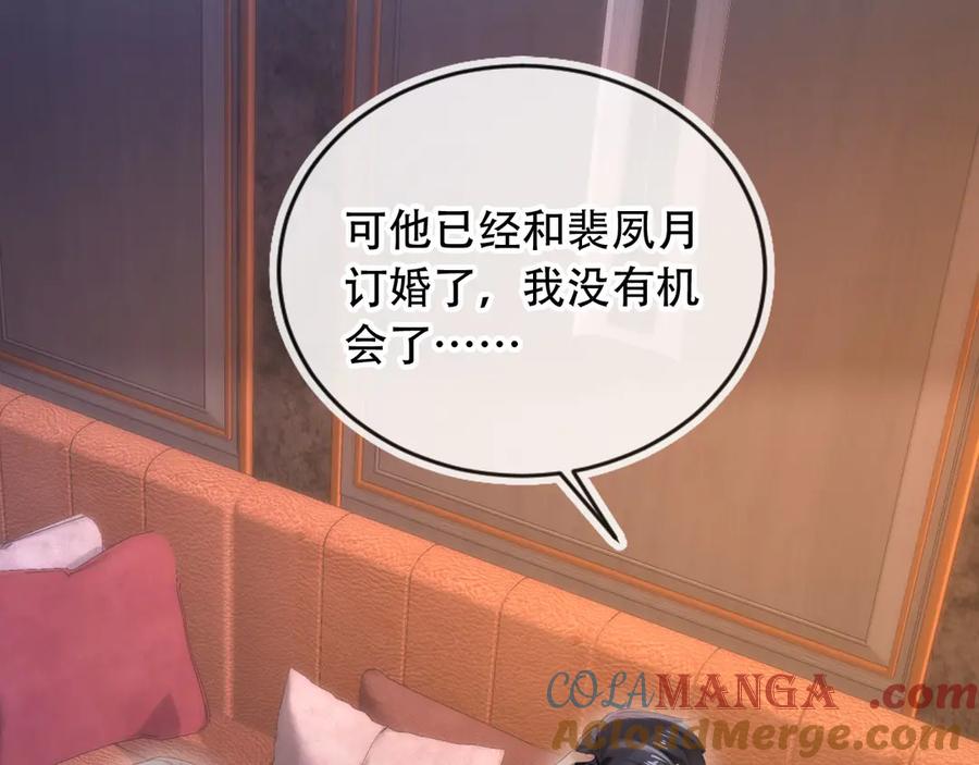 白月光他爱上替身了？！ 第104话 渣攻看清了自己的心 第43页