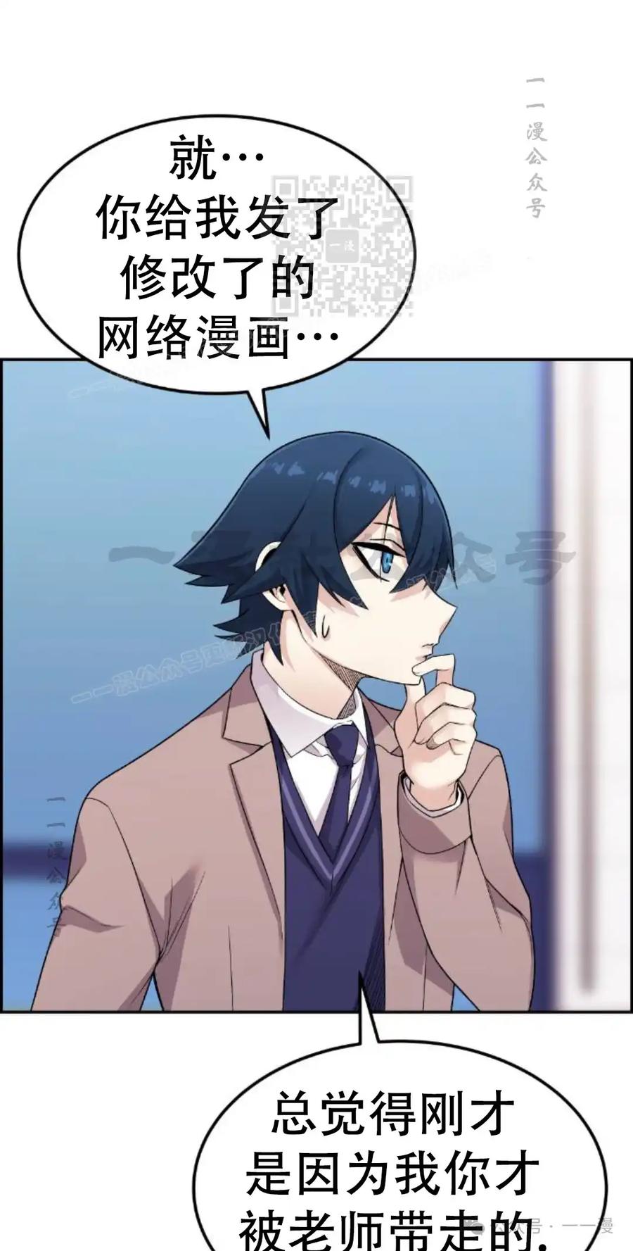 漫画里的罗康林 第12集 第91页