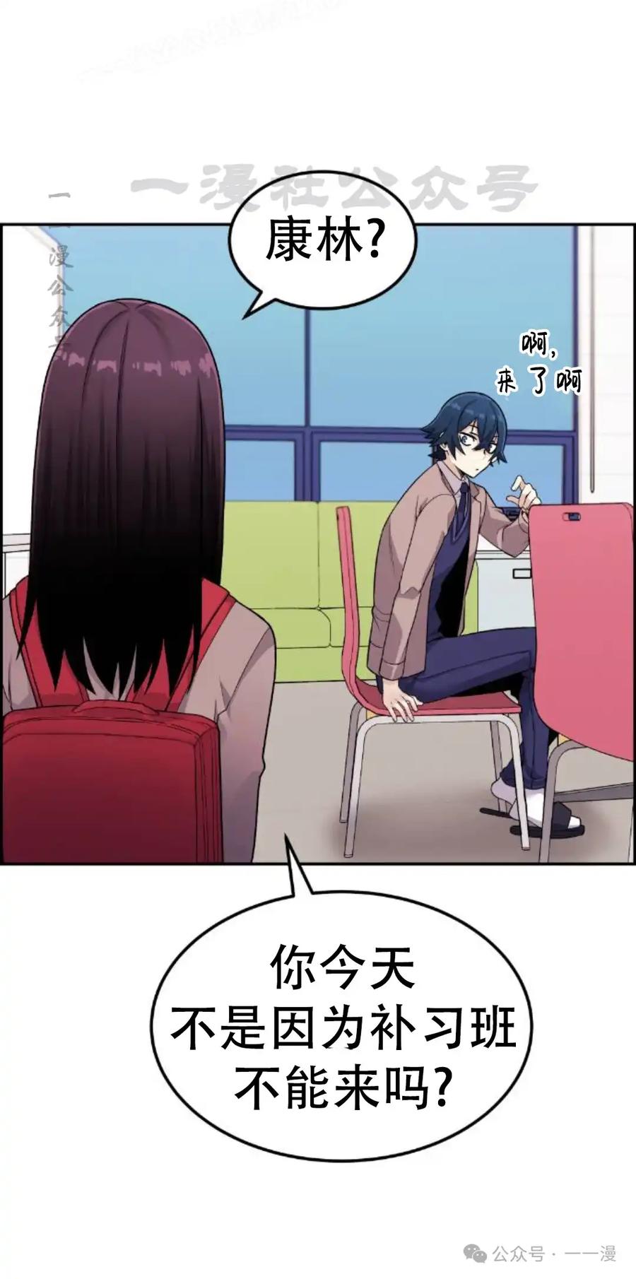 漫画里的罗康林 第12集 第90页