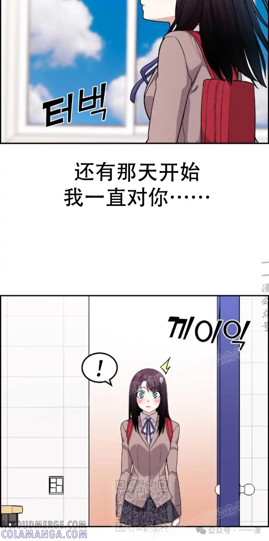 漫画里的罗康林 第12集 第89页
