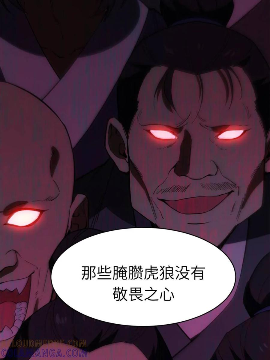 《开局签到荒古圣体》第117话 116.第一序列君凌苍出手 第22页