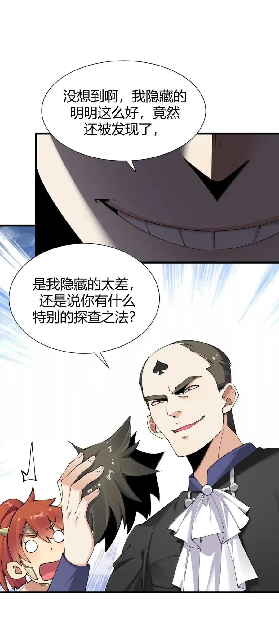 《圣女小姐请停止你的奇怪脑补!》135 芙蕾姆的布局 第42页