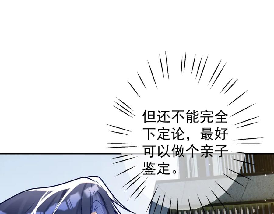 《天降萌宝：霍爷请签收》第14话 霍总秒变醋王 第91页