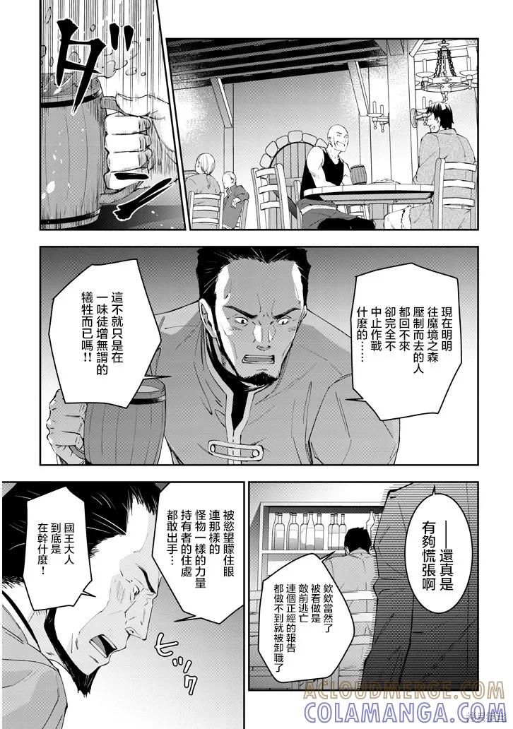 《魔王建造地下城转生到异世界建造人外娘的专属乐园吧》第13话 第19页