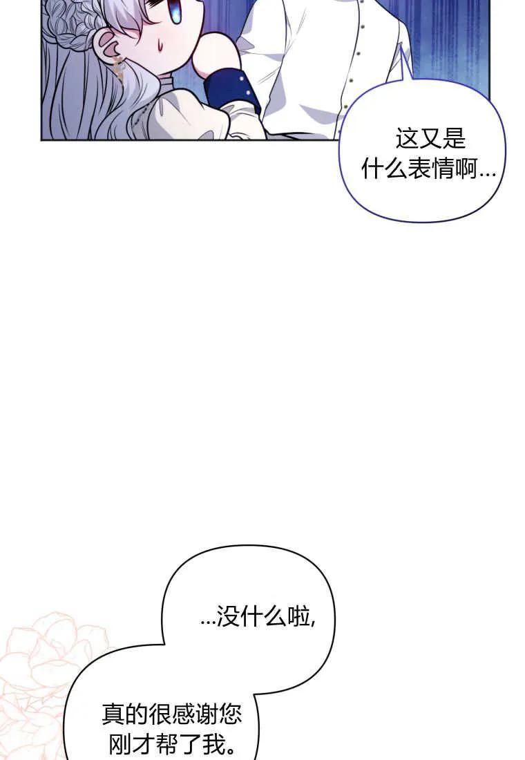 《基层公务员想晋升》第14话 第90页