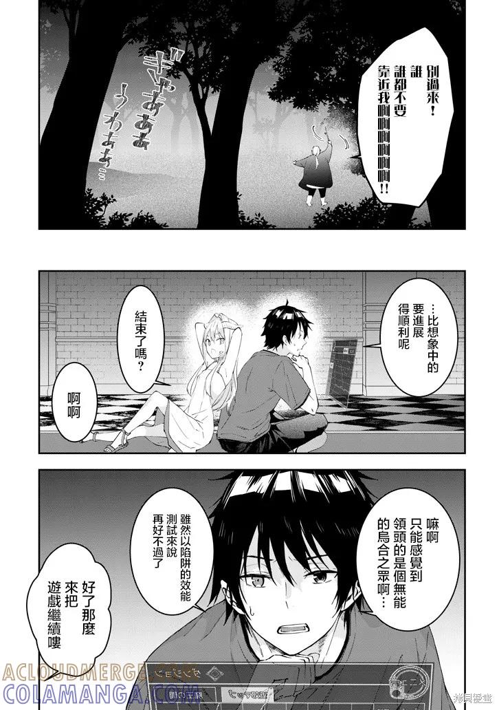 《魔王建造地下城转生到异世界建造人外娘的专属乐园吧》第13话 第15页