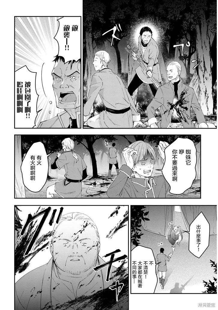 《魔王建造地下城转生到异世界建造人外娘的专属乐园吧》第13话 第10页