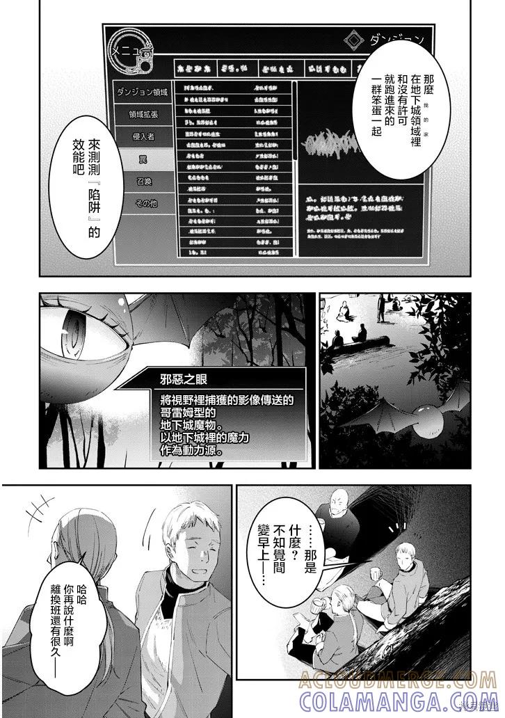 《魔王建造地下城转生到异世界建造人外娘的专属乐园吧》第13话 第9页