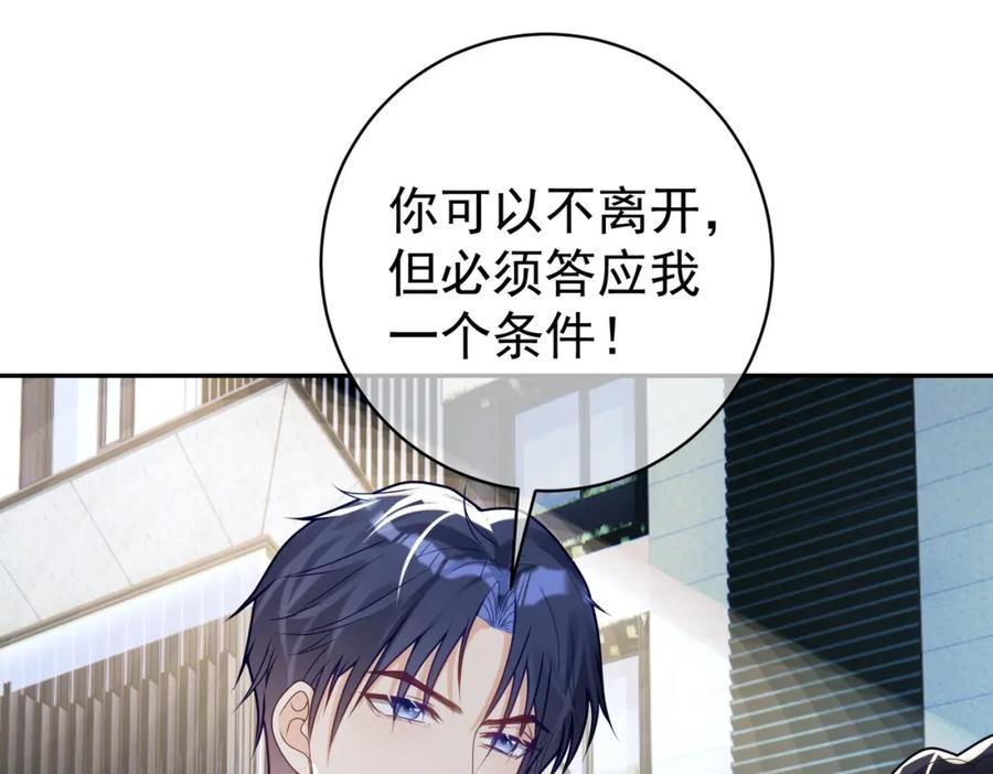 《天降萌宝：霍爷请签收》第14话 霍总秒变醋王 第100页