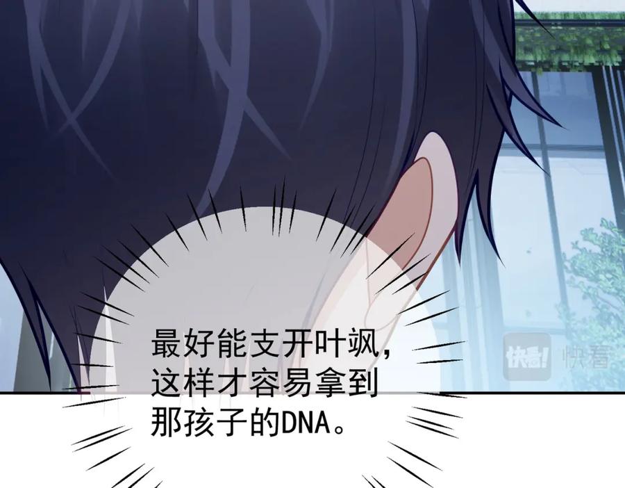 《天降萌宝：霍爷请签收》第14话 霍总秒变醋王 第95页