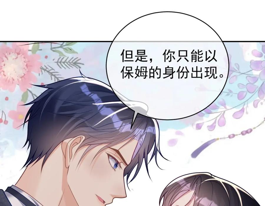 《天降萌宝：霍爷请签收》第14话 霍总秒变醋王 第115页