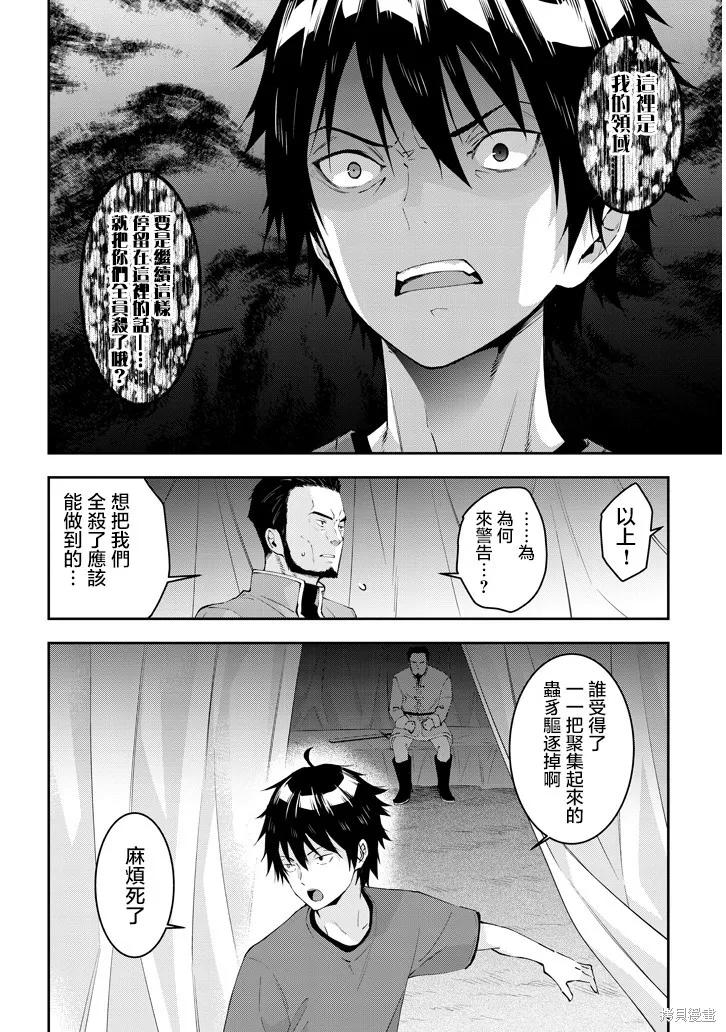 《魔王建造地下城转生到异世界建造人外娘的专属乐园吧》第13话 第6页