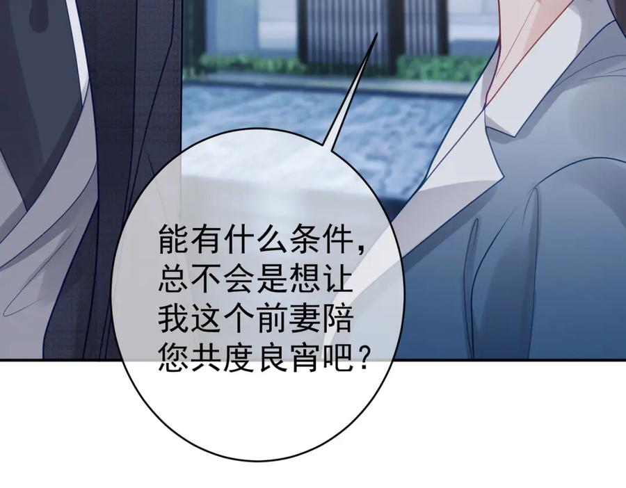 《天降萌宝：霍爷请签收》第14话 霍总秒变醋王 第107页