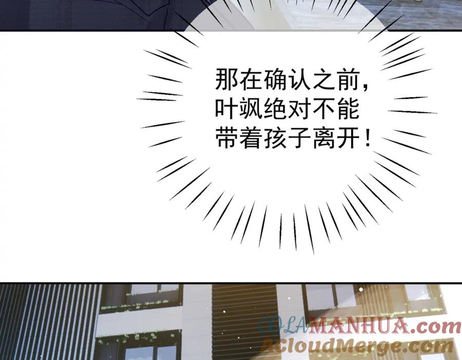 《天降萌宝：霍爷请签收》第14话 霍总秒变醋王 第93页