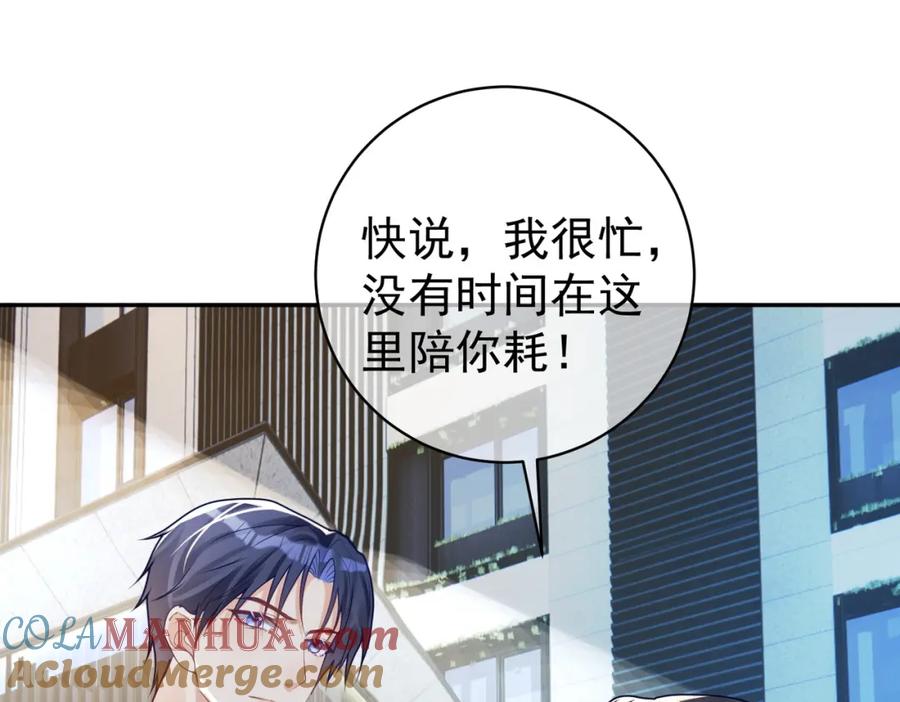 《天降萌宝：霍爷请签收》第14话 霍总秒变醋王 第97页