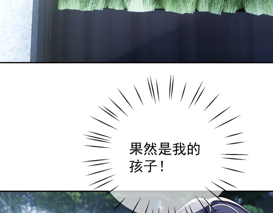 《天降萌宝：霍爷请签收》第14话 霍总秒变醋王 第88页