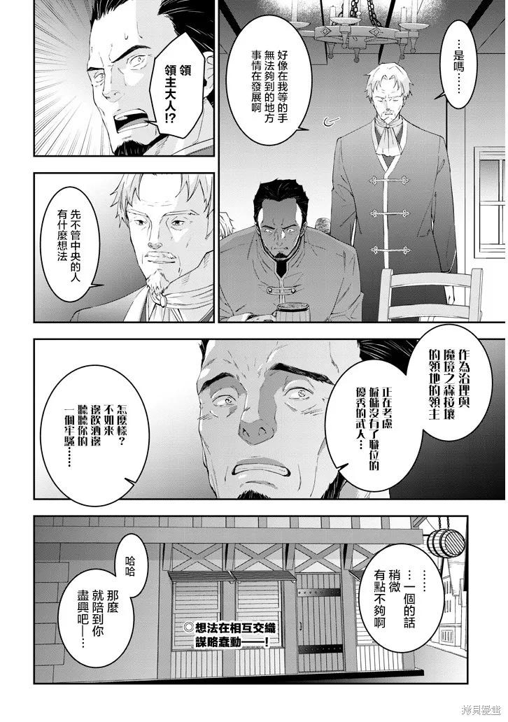 《魔王建造地下城转生到异世界建造人外娘的专属乐园吧》第13话 第20页