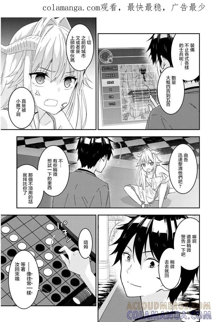 《魔王建造地下城转生到异世界建造人外娘的专属乐园吧》第13话 第1页
