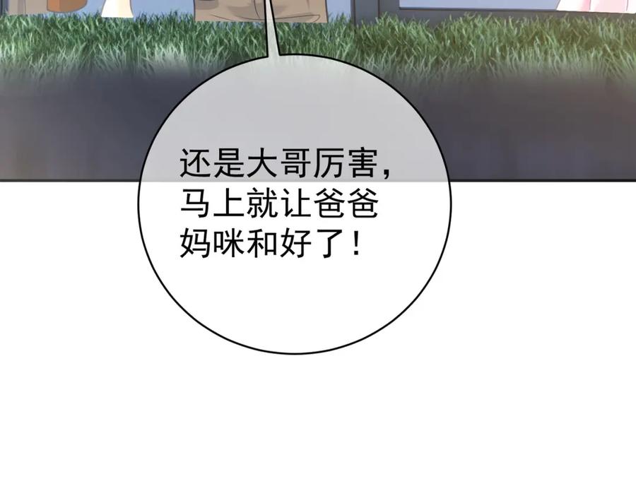 《天降萌宝：霍爷请签收》第14话 霍总秒变醋王 第124页