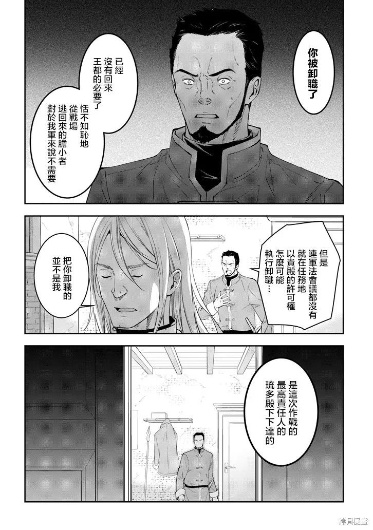 《魔王建造地下城转生到异世界建造人外娘的专属乐园吧》第13话 第18页