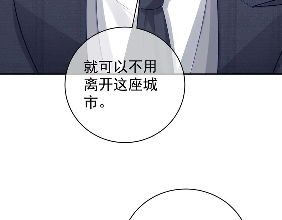《天降萌宝：霍爷请签收》第14话 霍总秒变醋王 第110页