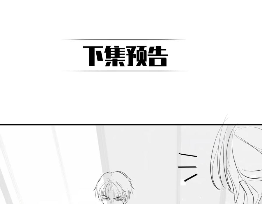《天降萌宝：霍爷请签收》第14话 霍总秒变醋王 第126页