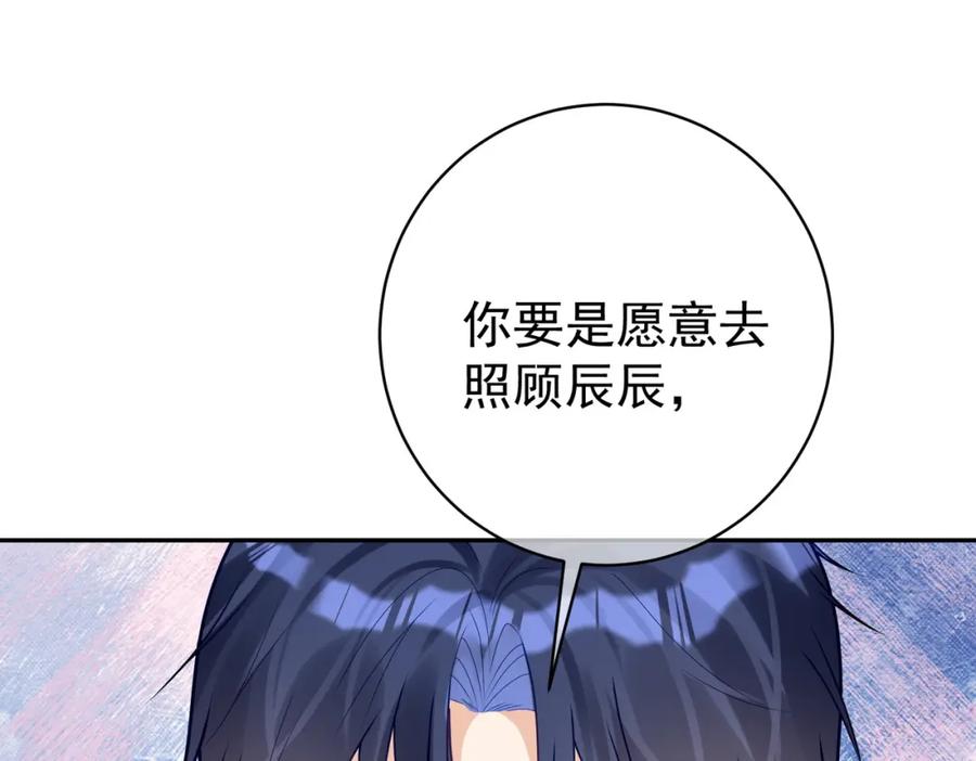 《天降萌宝：霍爷请签收》第14话 霍总秒变醋王 第108页