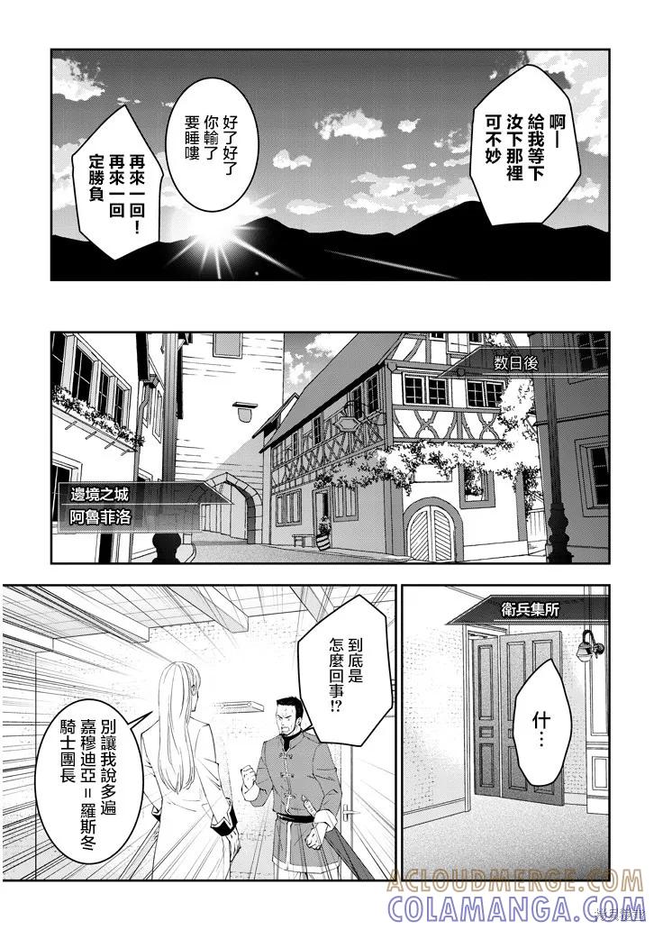 《魔王建造地下城转生到异世界建造人外娘的专属乐园吧》第13话 第17页