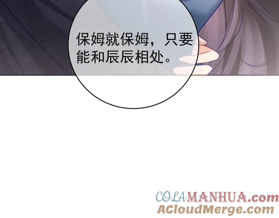 《天降萌宝：霍爷请签收》第14话 霍总秒变醋王 第117页