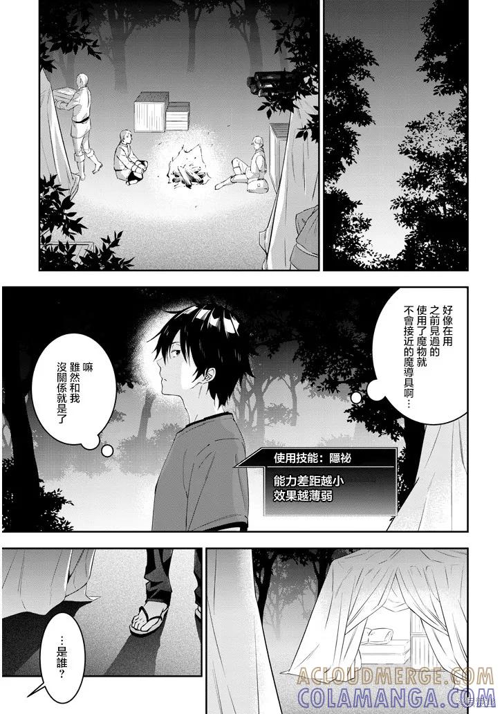 《魔王建造地下城转生到异世界建造人外娘的专属乐园吧》第13话 第3页