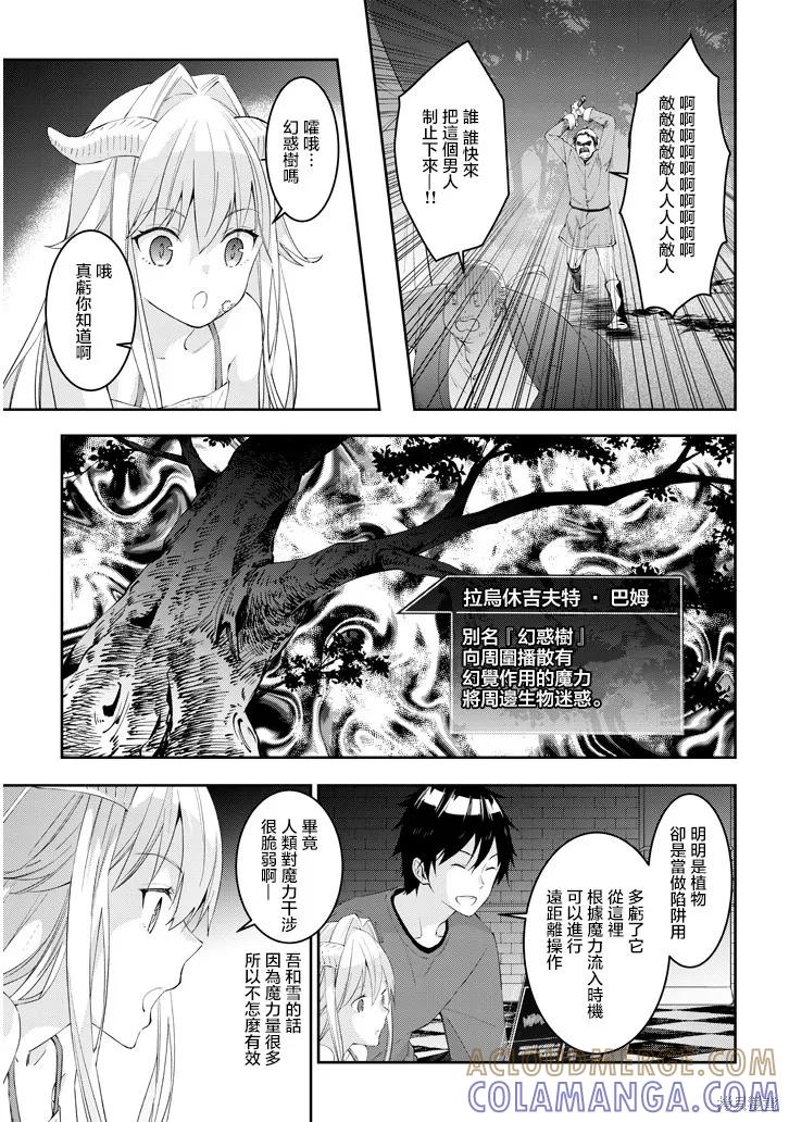 《魔王建造地下城转生到异世界建造人外娘的专属乐园吧》第13话 第11页