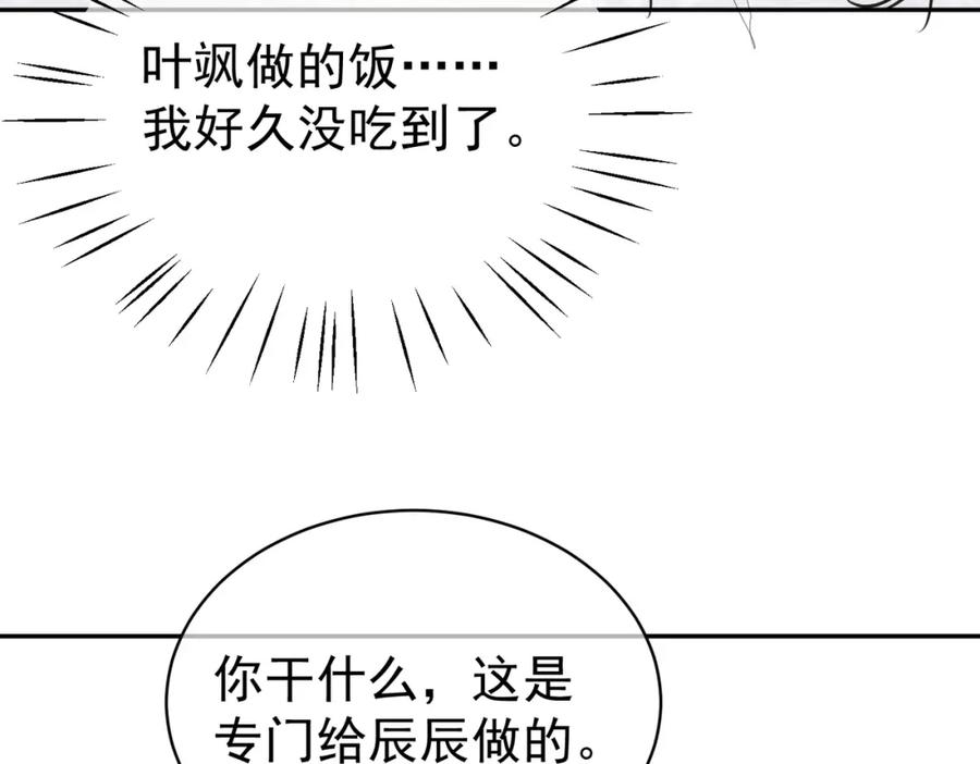 《天降萌宝：霍爷请签收》第14话 霍总秒变醋王 第128页