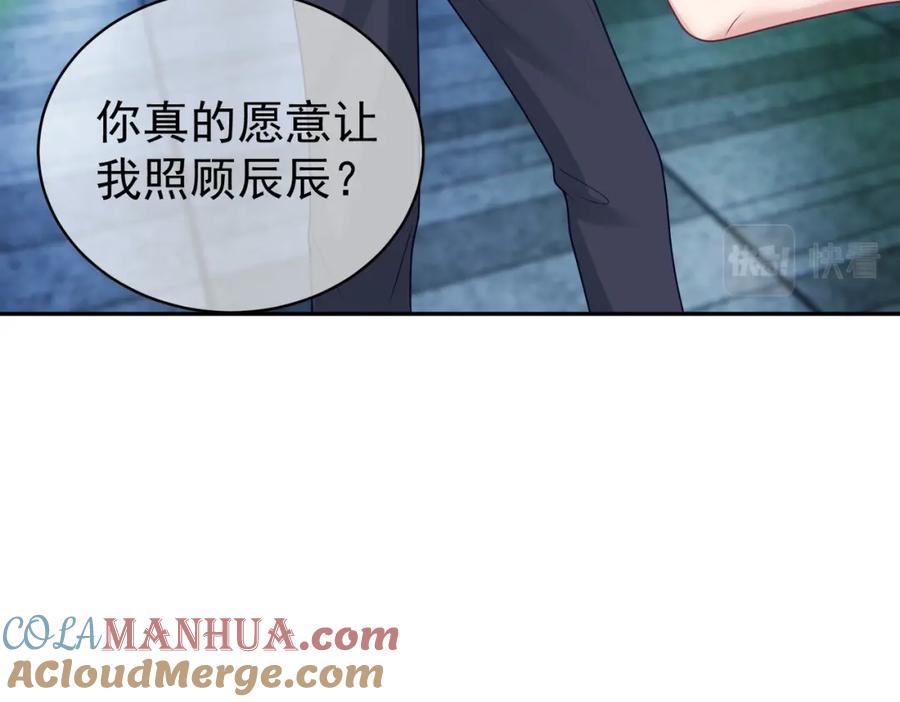 《天降萌宝：霍爷请签收》第14话 霍总秒变醋王 第113页