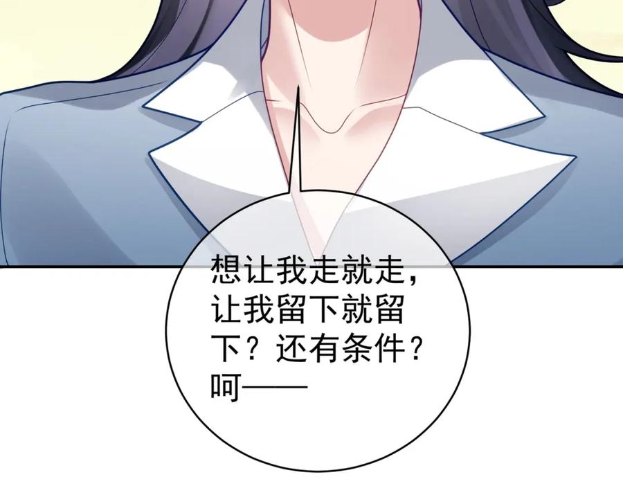 《天降萌宝：霍爷请签收》第14话 霍总秒变醋王 第104页