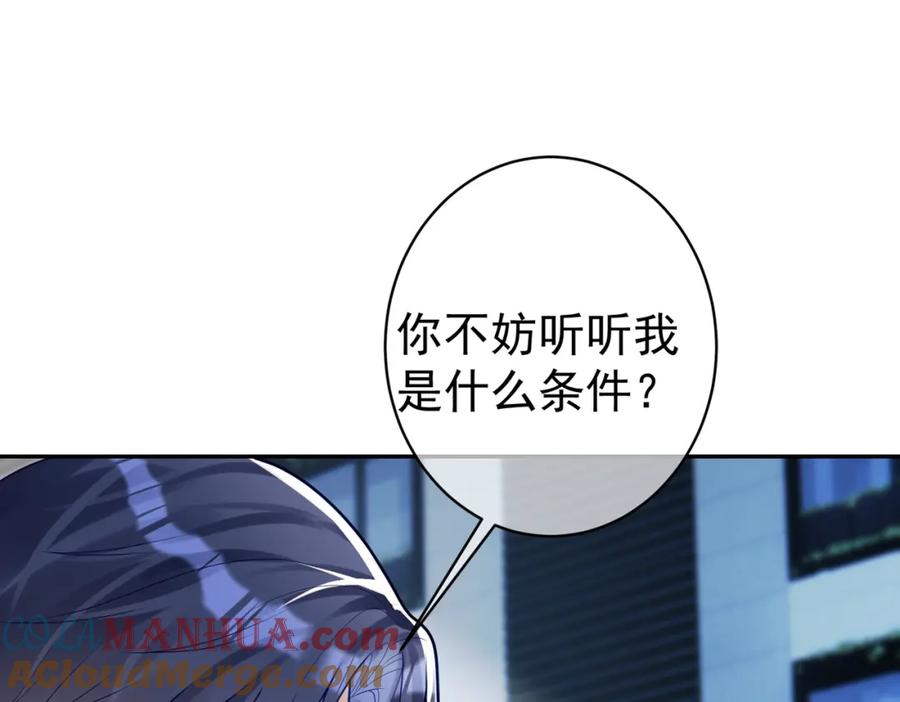 《天降萌宝：霍爷请签收》第14话 霍总秒变醋王 第105页