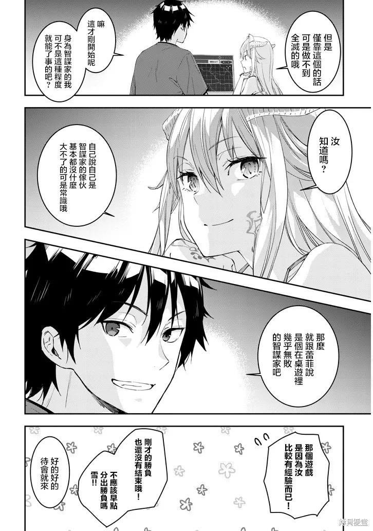 《魔王建造地下城转生到异世界建造人外娘的专属乐园吧》第13话 第12页