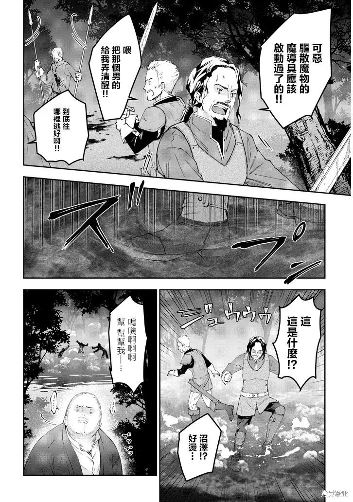 《魔王建造地下城转生到异世界建造人外娘的专属乐园吧》第13话 第14页