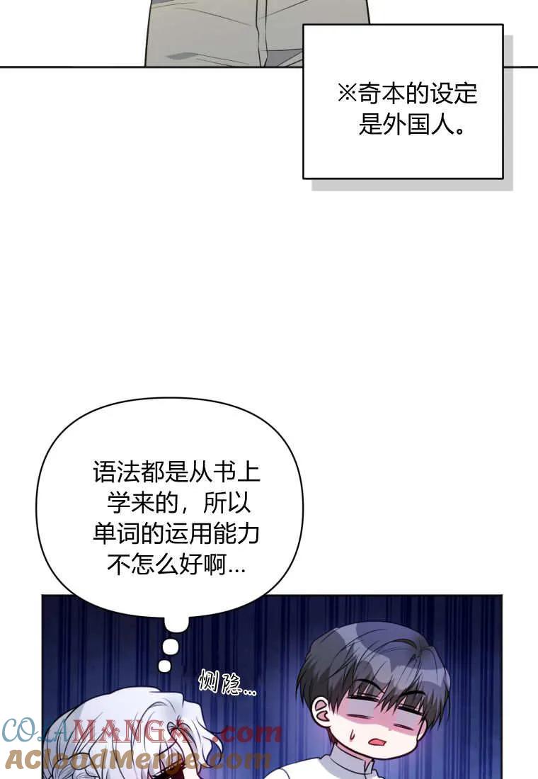 《基层公务员想晋升》第14话 第89页
