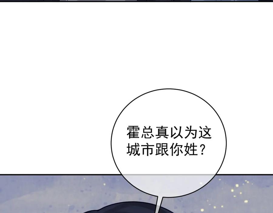 《天降萌宝：霍爷请签收》第14话 霍总秒变醋王 第102页