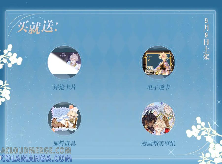 再见，我的国王 特典预热：9月9日 四人交织的甜靡美梦 第4页