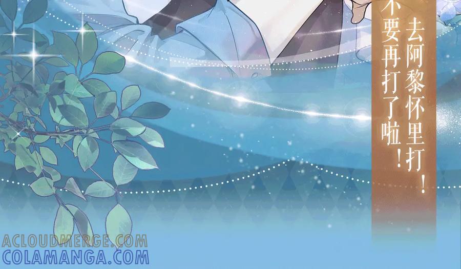 再见，我的国王 特典预热：9月9日 四人交织的甜靡美梦 第8页