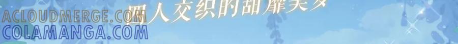 再见，我的国王 特典预热：9月9日 四人交织的甜靡美梦 第3页