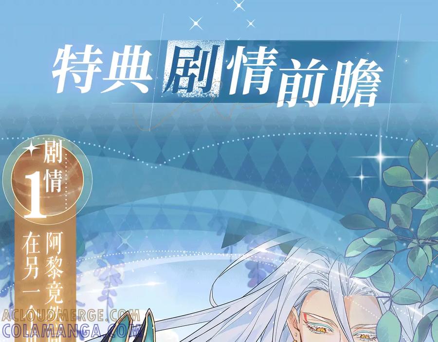 再见，我的国王 特典预热：9月9日 四人交织的甜靡美梦 第5页