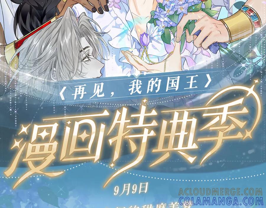 再见，我的国王 特典预热：9月9日 四人交织的甜靡美梦 第2页