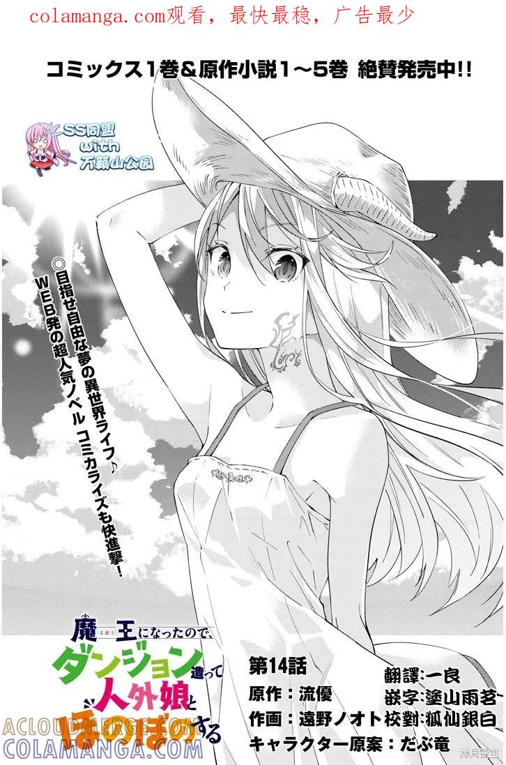 《魔王建造地下城转生到异世界建造人外娘的专属乐园吧》第14话 第1页