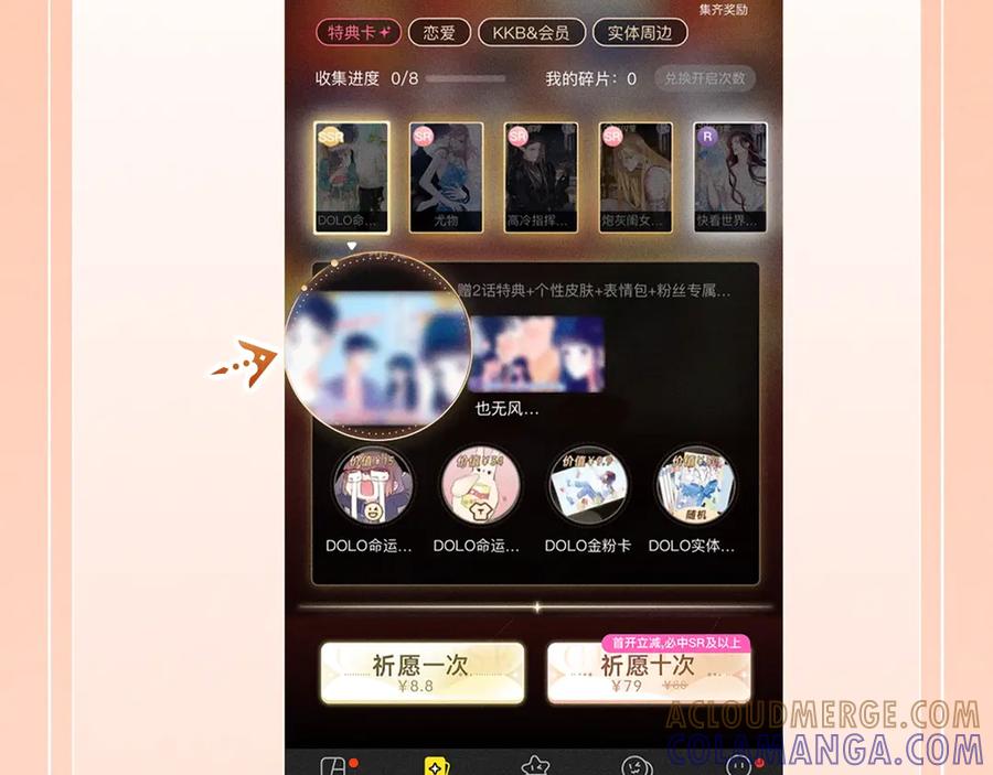 《帮我拍拍》特典预热：9月10日 是这里吗？还是……这里？ 第17页