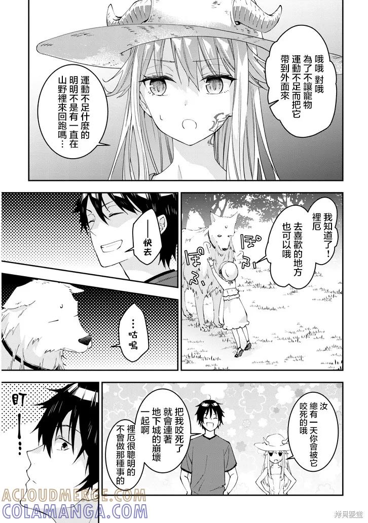 《魔王建造地下城转生到异世界建造人外娘的专属乐园吧》第14话 第5页