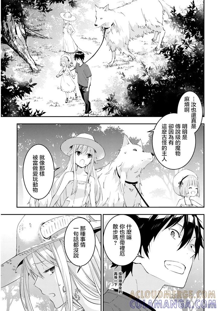 《魔王建造地下城转生到异世界建造人外娘的专属乐园吧》第14话 第3页