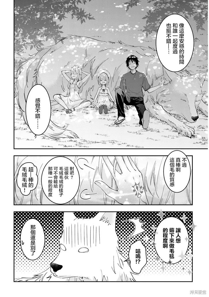《魔王建造地下城转生到异世界建造人外娘的专属乐园吧》第14话 第14页