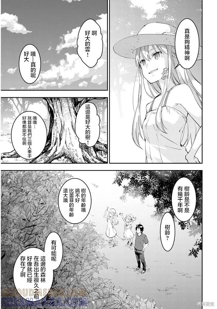 《魔王建造地下城转生到异世界建造人外娘的专属乐园吧》第14话 第7页